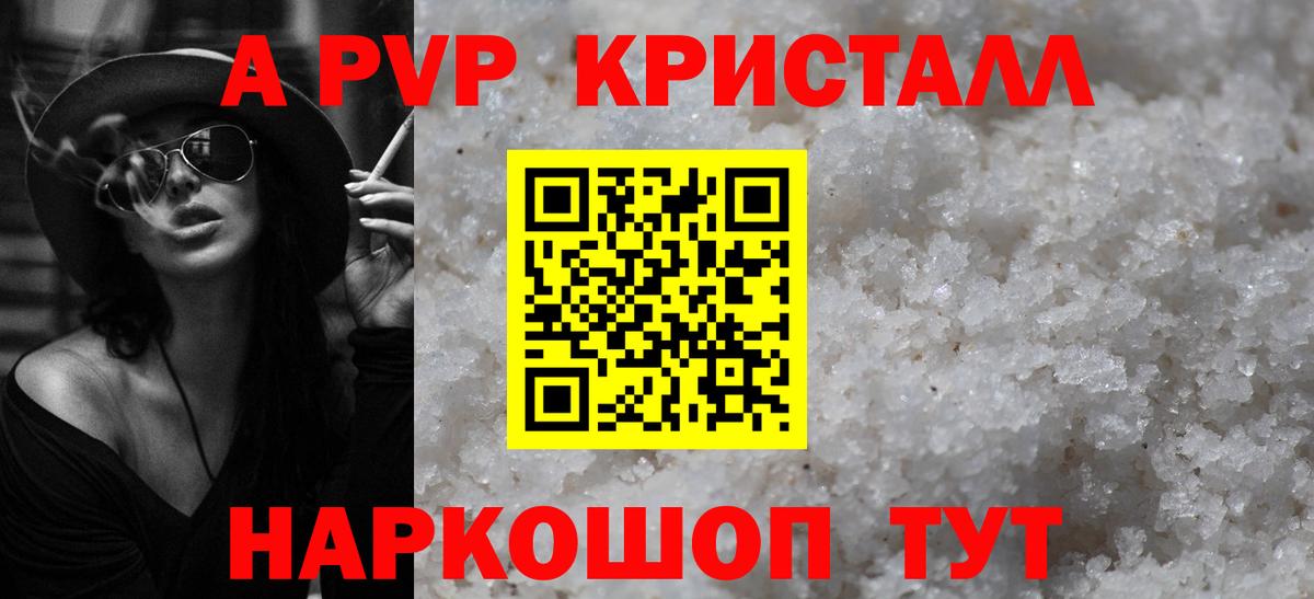 где можно купить   Alpha PVP VHQ  APVP Соль  Вход с VPN  Мурманск  A PVP Соль 