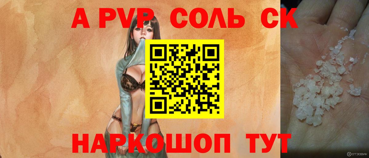 A PVP крисы CK Мурманск