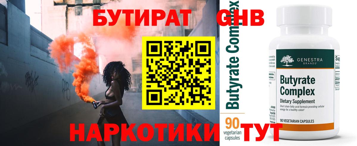 БУТИРАТ буратино  Вход с VPN  Мурманск 