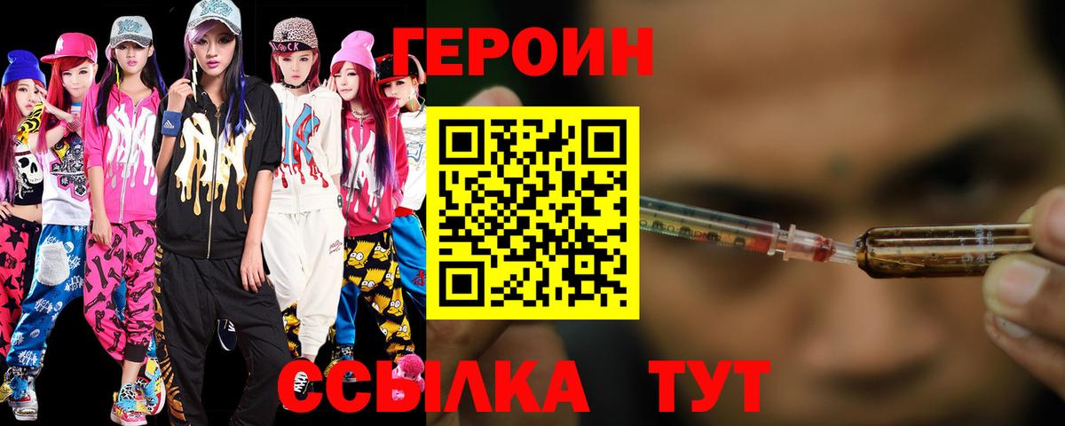 ГЕРОИН гречка Мурманск