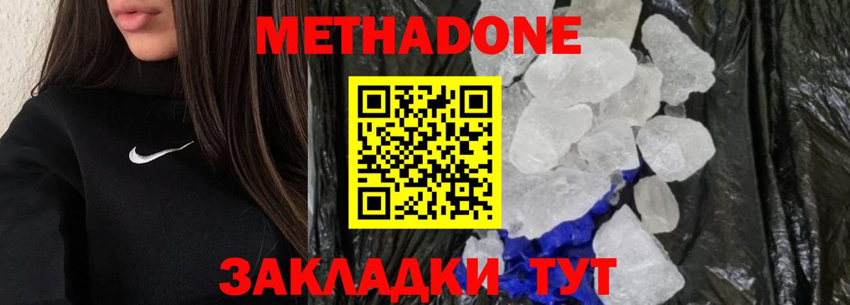 Метадон VHQ Мурманск