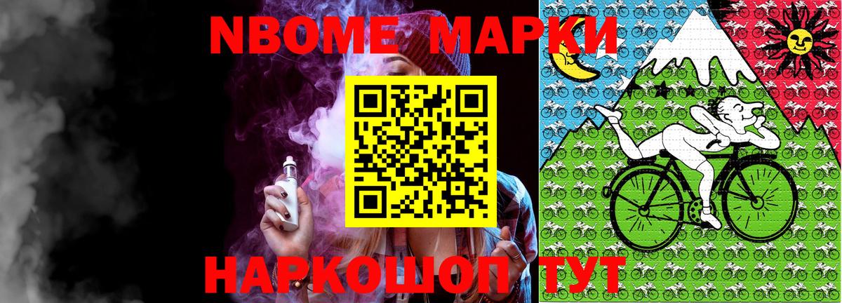 Марки N-bome 1500мкг Мурманск